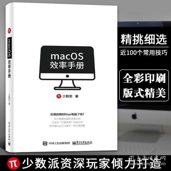 macOS效率手册