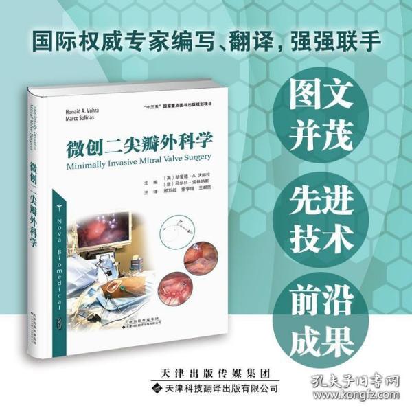 微创二尖瓣外科学