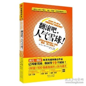 中资海派 翻滚吧，人气雪球 ：20多岁寻获伴你一生的朋友、恋人和贵人