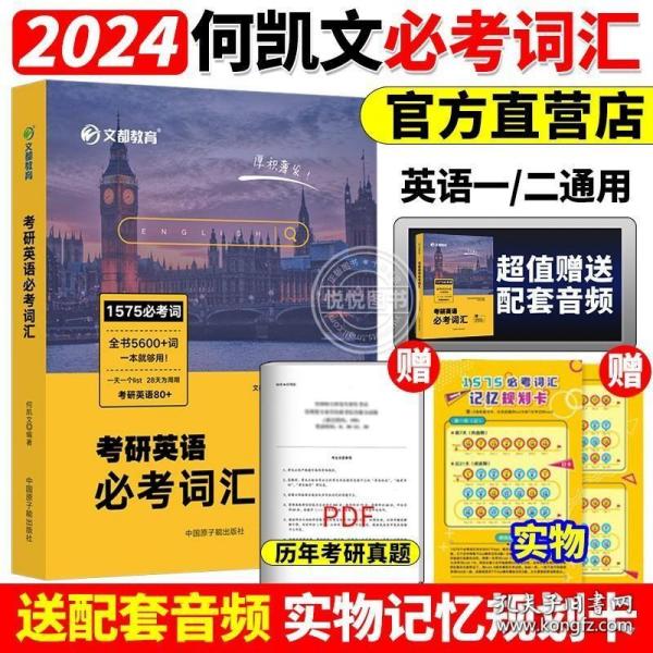 巨微英语2019考研英语 必考词汇应用全书