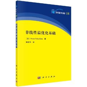 非线性最优化基础