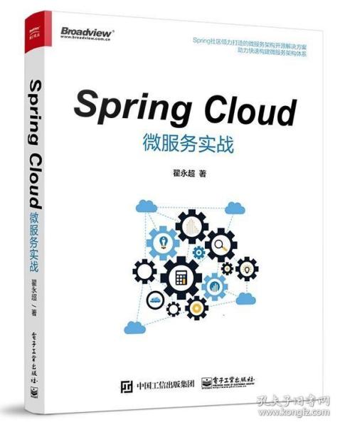 正版 Spring Cloud微服务实战Spring Cloud微服务实战 spring cloud教程书籍 Spring Cloud构建微服务架 周立 电子工业出版社