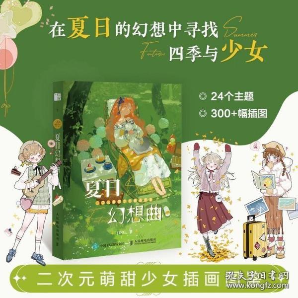 二次元萌甜少女插画图鉴 夏日幻想曲