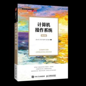计算机操作系统