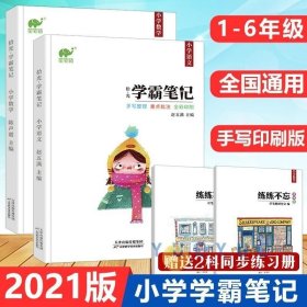 2018版 绿卡图书 学霸笔记漫画图解：小学英语（小升初必备 通用版 大字版 全彩版）