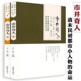 正版现货 市井奇人（全两册）