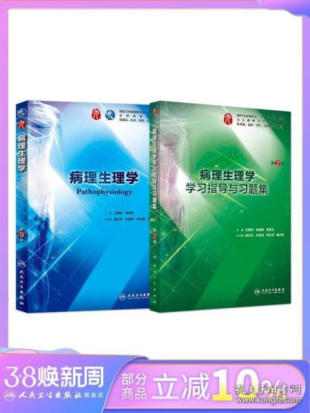 病理生理学