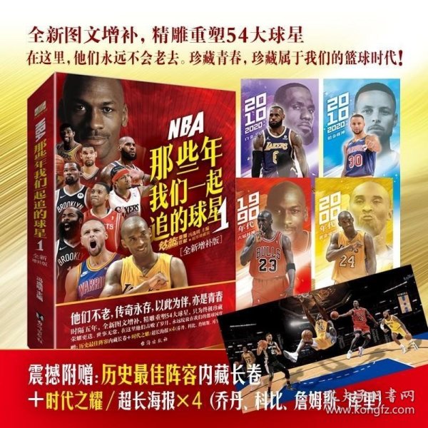 NBA : 那些年我们一起追的球星