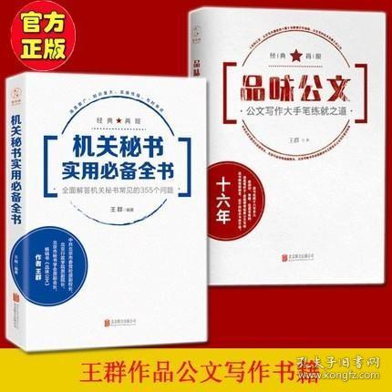 机关秘书实用必备全书：全面解答机关秘书常见的355个问题