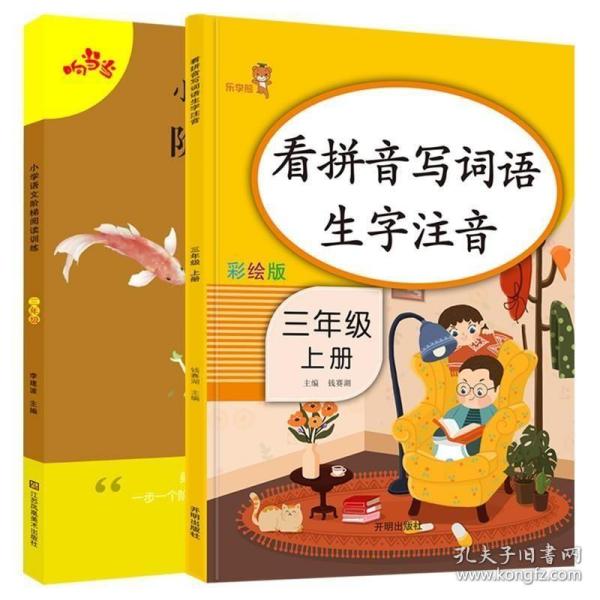 俞老师教阅读：小学语文新课标阶梯阅读训练·三年级（创新版）