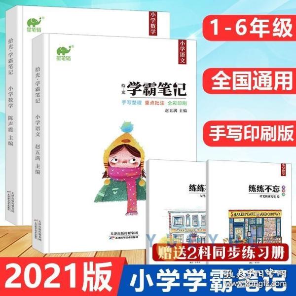 2018版 绿卡图书 学霸笔记漫画图解：小学英语（小升初必备 通用版 大字版 全彩版）