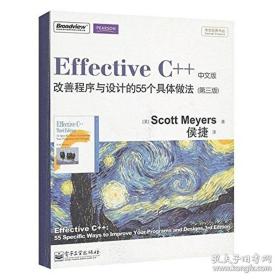 Effective C++ 改善程序与设计的55个具体做法(第3版)