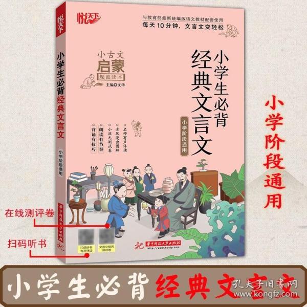 小学生必背经典文言文