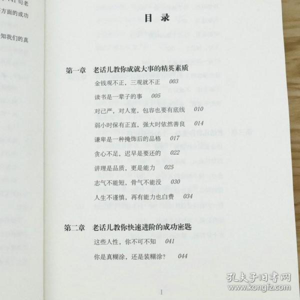 老话儿说：汇聚中华五千年的智慧精华励志辈人口口相传的智慧经典关于以财富人脉养身和家庭传统文化书籍小故事大道理哲理智慧