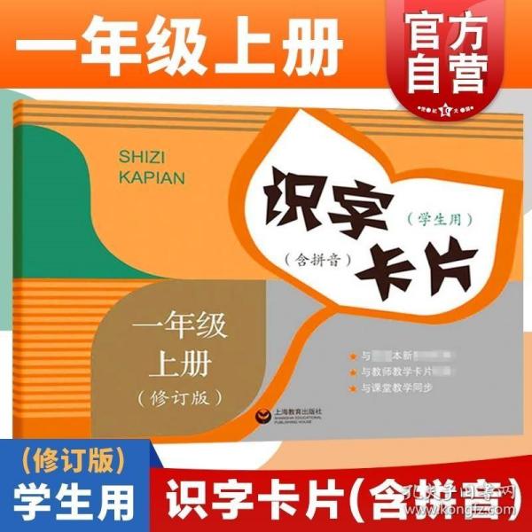 识字卡片(学生用） 一年级上册（含拼音）