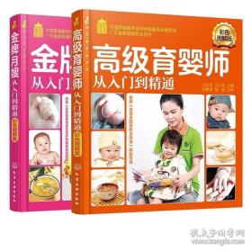 就业金手指系列--金牌月嫂从入门到精通