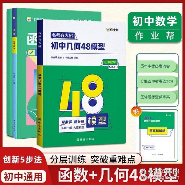 2017 初中数学 学霸笔记 学霸错题笔记