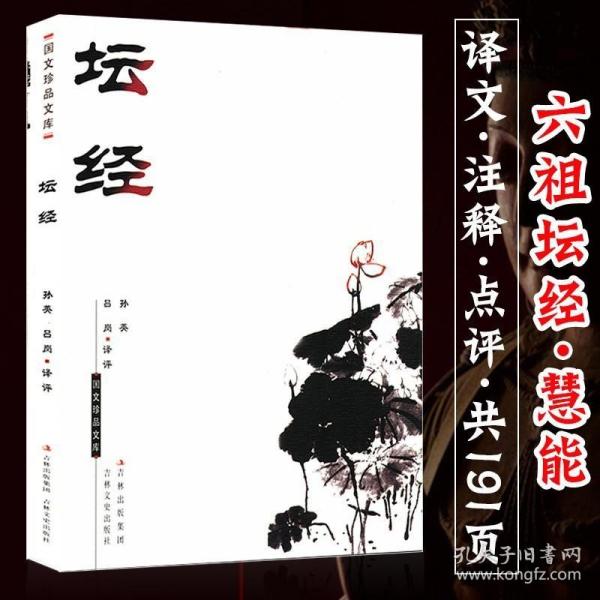 六祖坛经（汉、柬）