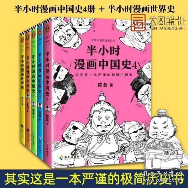 半小时漫画中国史3（《半小时漫画中国史》系列第3部，其实是一本严谨的极简中国史！）