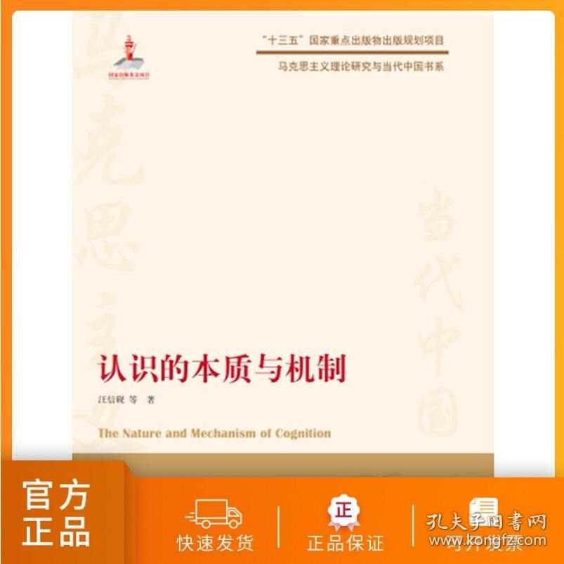 认识的本质与机制中国人民大学出版社rd