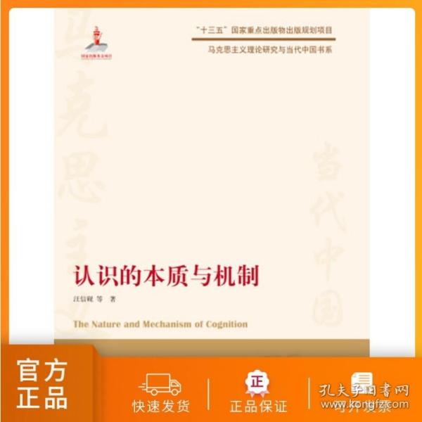 认识的本质与机制中国人民大学出版社rd