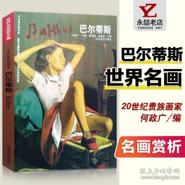 世界名画家全集：罗丹