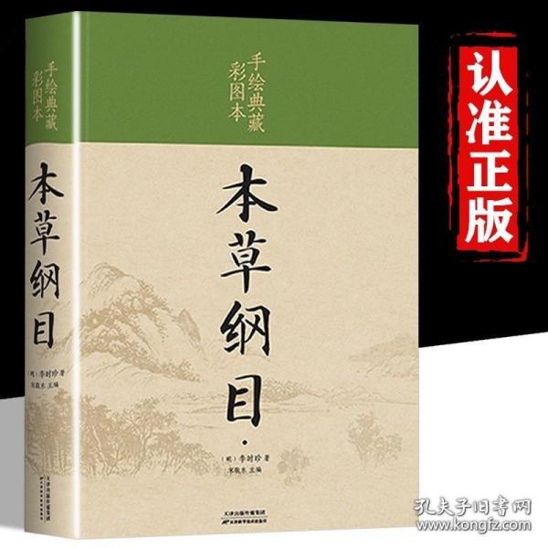 神农本草经[中医非物质文化遗产临床经典读本（第二辑）]