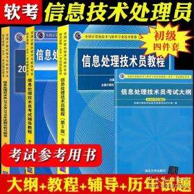 信息处理技术员2012至2017年试题分析与解答