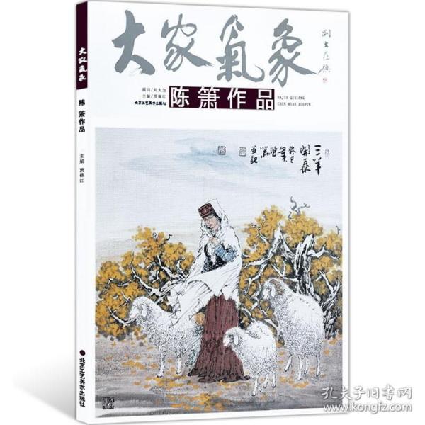 大家气象：黄詠贤作品