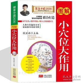 穴位按摩书 小穴位大作用全书 人体经络对症穴位疗效图解实用按摩大全穴位中医按摩中医技术理论常见病推拿按摩疗法书籍诊断学