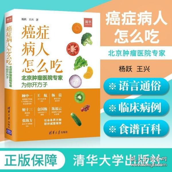 癌症病人怎么吃：北京肿瘤医院专家为你开方子