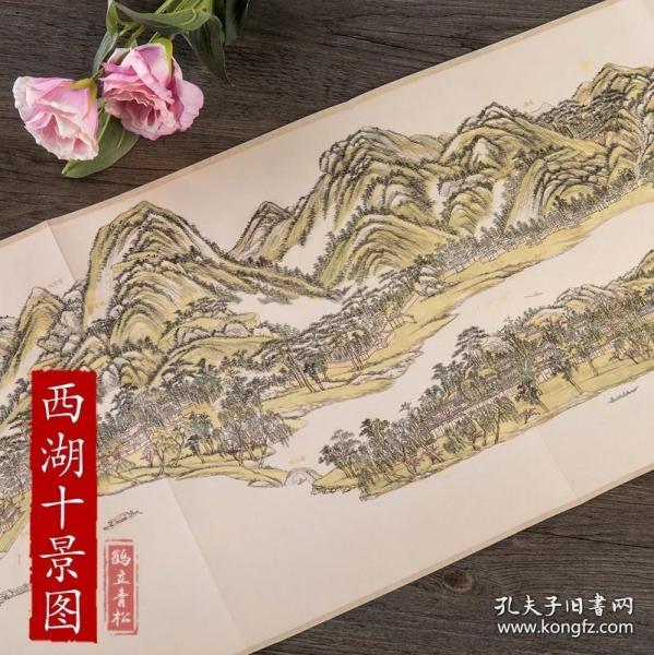 历代名家绘画 西湖十景图 西湖 清.王原祁 中国画画集画册长卷 册页 折叠 盒装 临摹