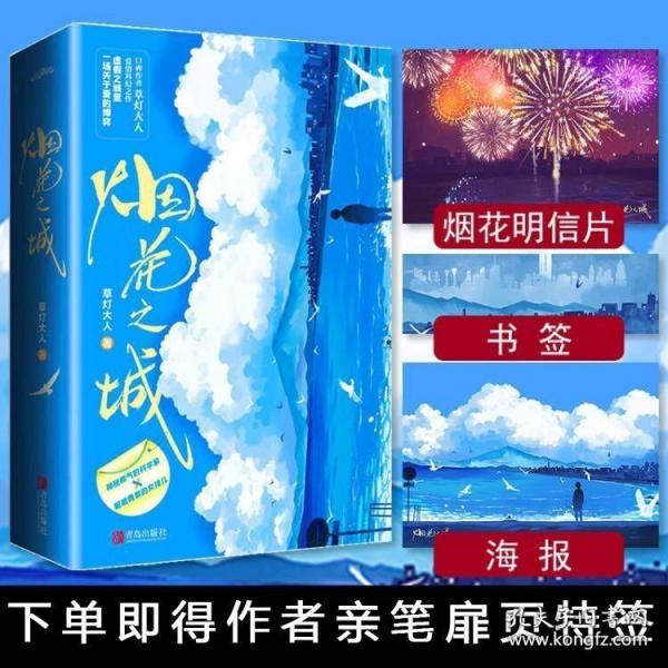 烟花之城（神秘帅气的科学家×聪明勇敢的女孩儿。口碑作者草灯大人爱情科幻之作）