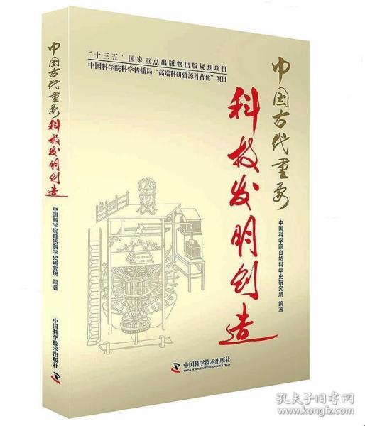 中国古代重要科技发明创造