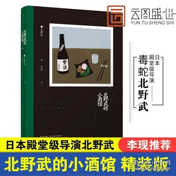 北野武的小酒馆