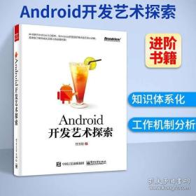 Android开发艺术探索