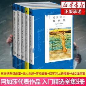 东方快车谋杀案：阿加莎·克里斯蒂侦探作品集04