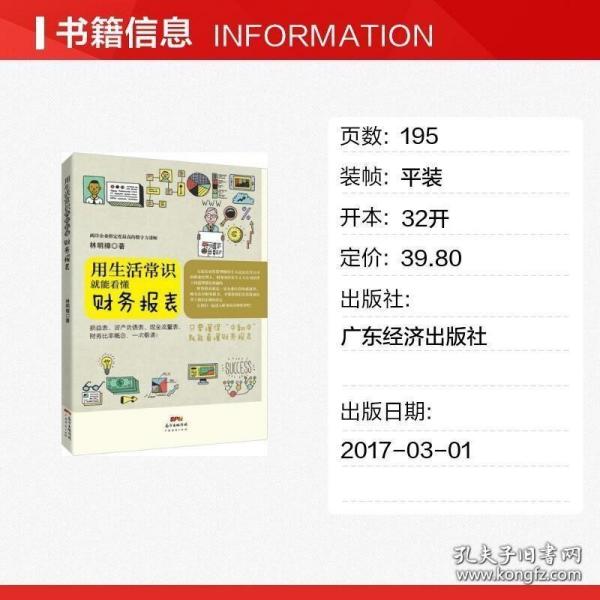 用生活常识就能看懂财务报表