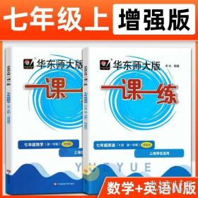 2019秋一课一练·七年级数学（第一学期）（增强版）