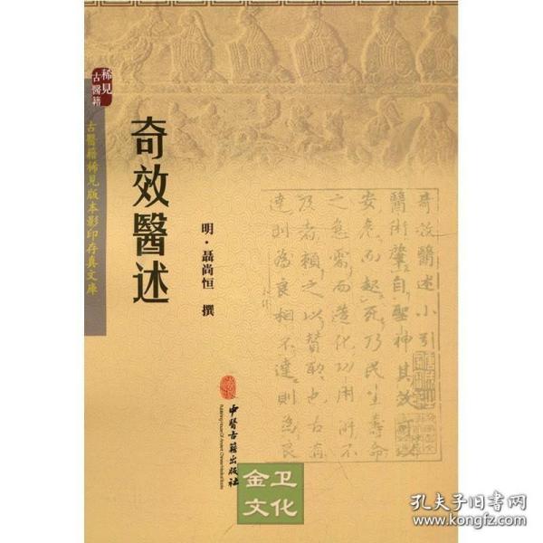 中医古籍整理丛书重刊黄元御医集素问悬解  附 校余偶识  素灵微蕴