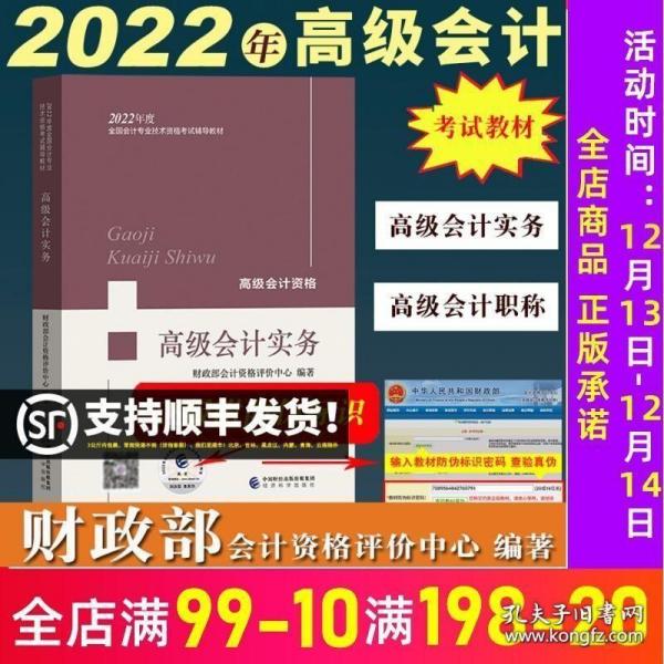 高级会计职称2020教材高级会计实务2020年度全国会计专业技术资格考试辅导教材