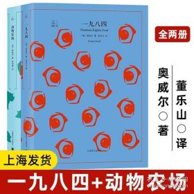 文学名著·译文40：一九八四