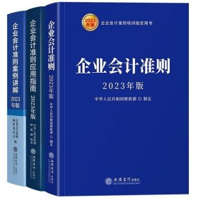 企业会计准则 2019年版 