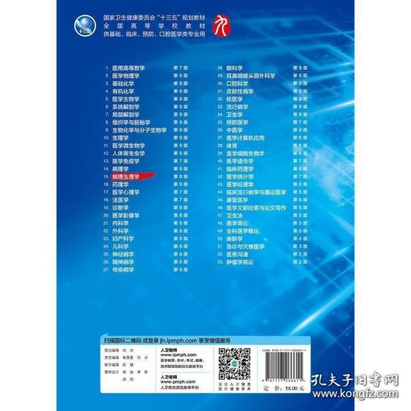 病理生理学