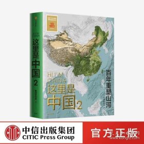 这里是中国2 星球研究所著