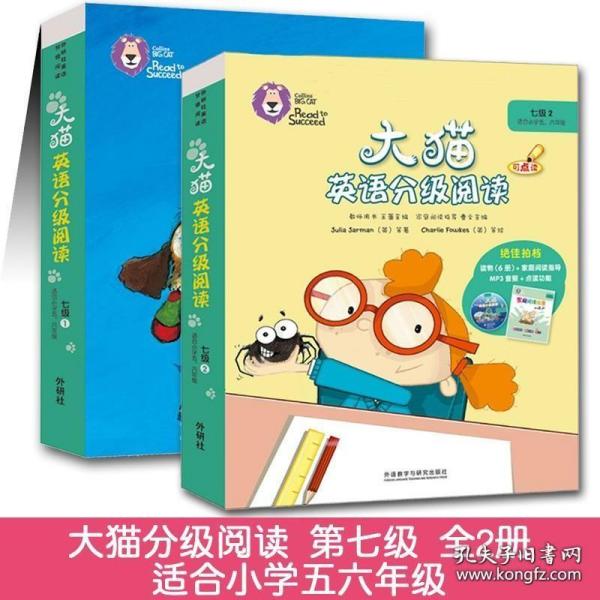 大猫英语分级阅读七级1