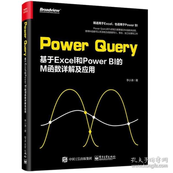 PowerQuery：基于Excel和PowerBI的M函数详解及应用