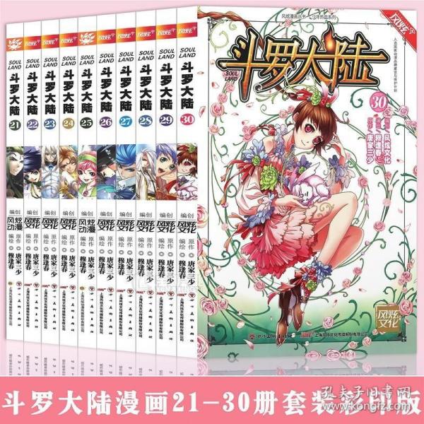 斗罗大陆30（斗漫全新改版，强势回归）