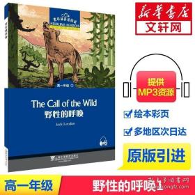 黑布林英语阅读 高一年级,1 野性的呼唤