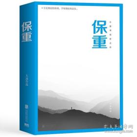 保重（大冰阔别三年，全新作品！保重二字，是我最后的祝福。）